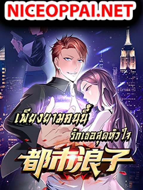 ปก Urban RorPorPaul มังงะจีน แปลไทย