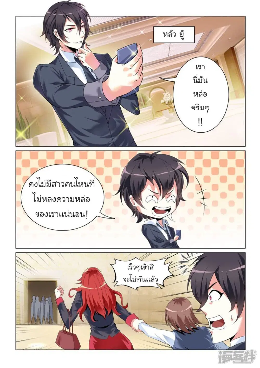 Urban Super-Soldier ตอนที่ 1 หน้า 2