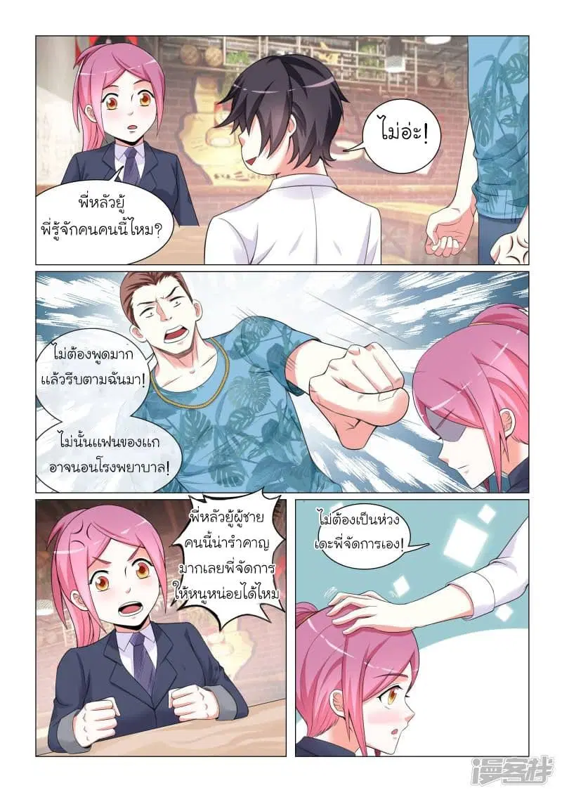 Urban Super-Soldier ตอนที่ 10 หน้า 2