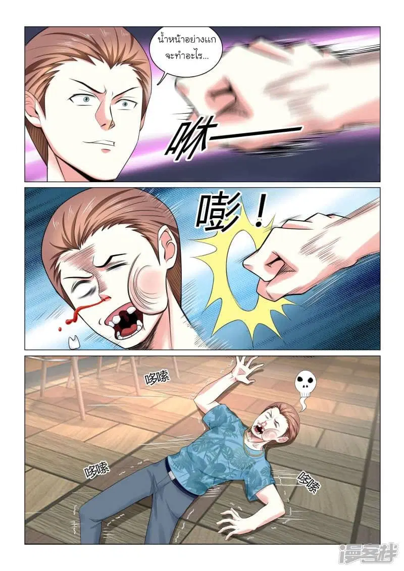 Urban Super-Soldier ตอนที่ 10 หน้า 3