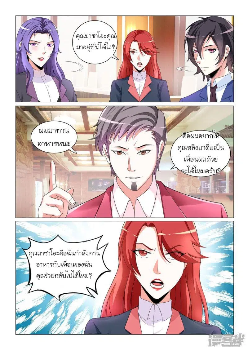 Urban Super-Soldier ตอนที่ 12 หน้า 2