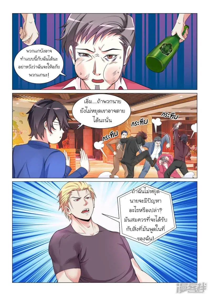 Urban Super-Soldier ตอนที่ 13 หน้า 2