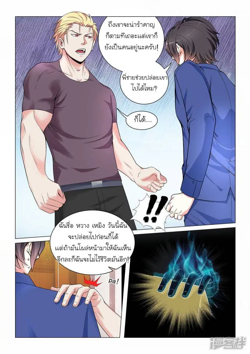 Urban Super-Soldier ตอนที่ 13 หน้า 3