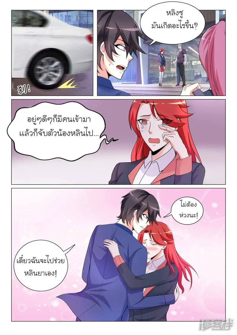 Urban Super-Soldier ตอนที่ 14 หน้า 2