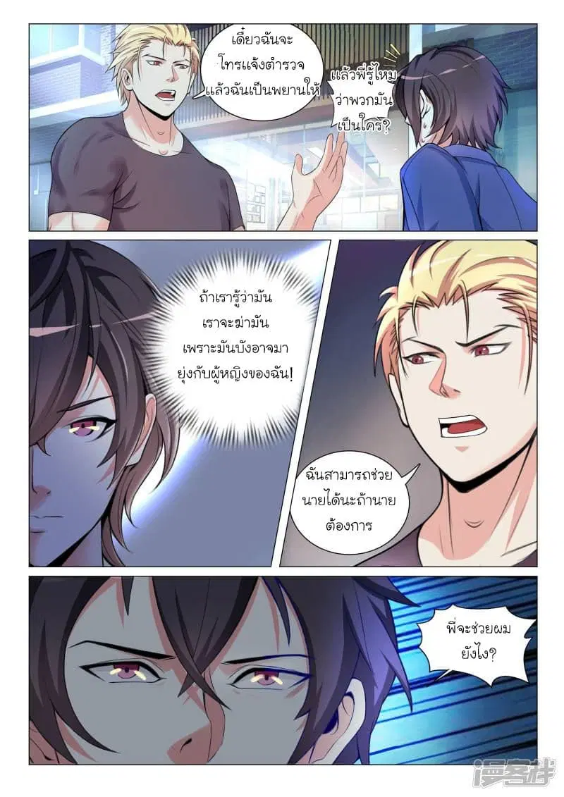 Urban Super-Soldier ตอนที่ 14 หน้า 3