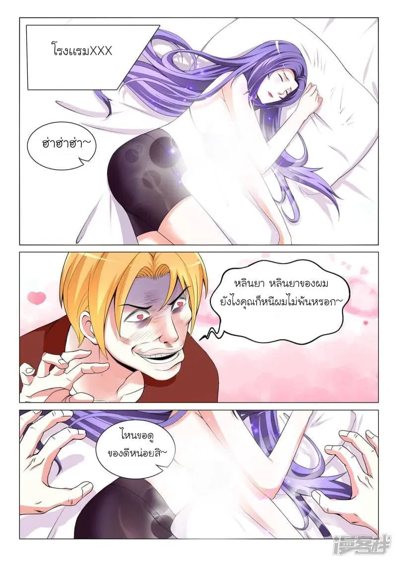 Urban Super-Soldier ตอนที่ 15 หน้า 2