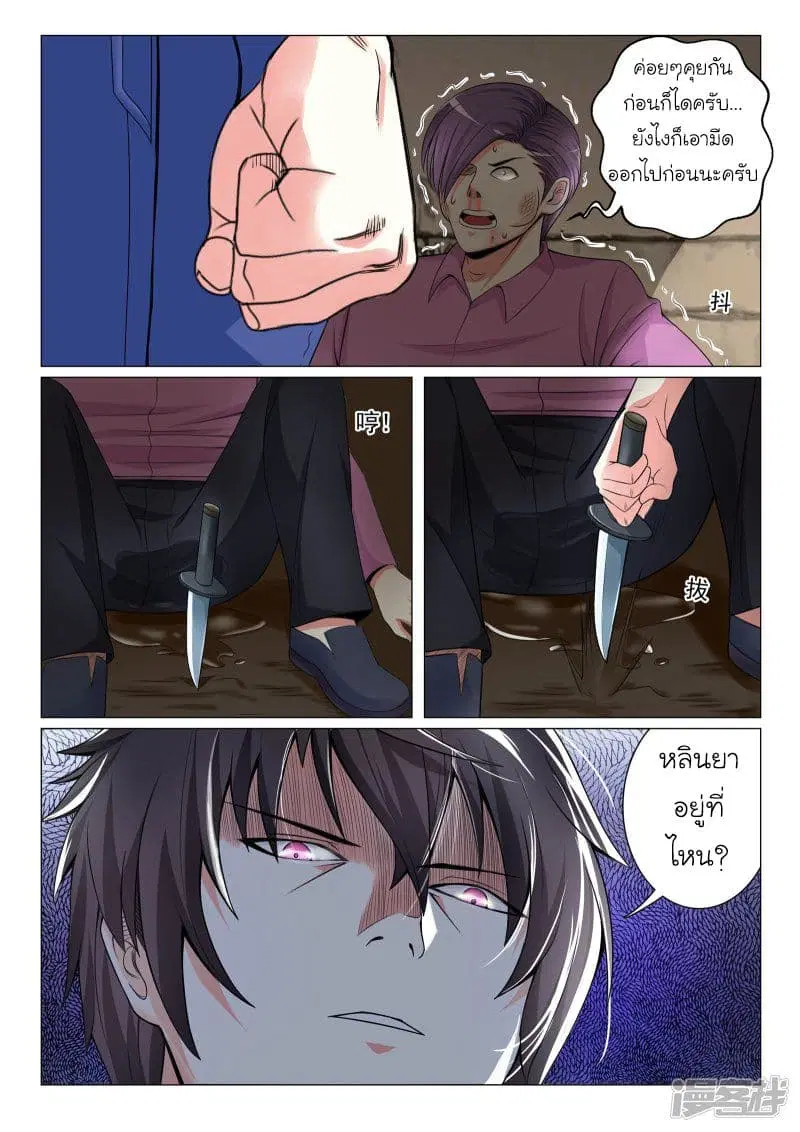 Urban Super-Soldier ตอนที่ 16 หน้า 2