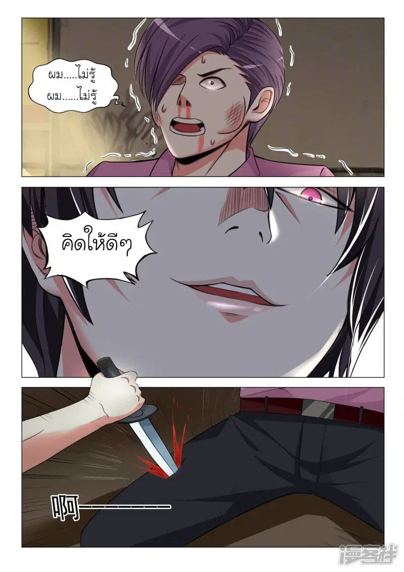 Urban Super-Soldier ตอนที่ 16 หน้า 3