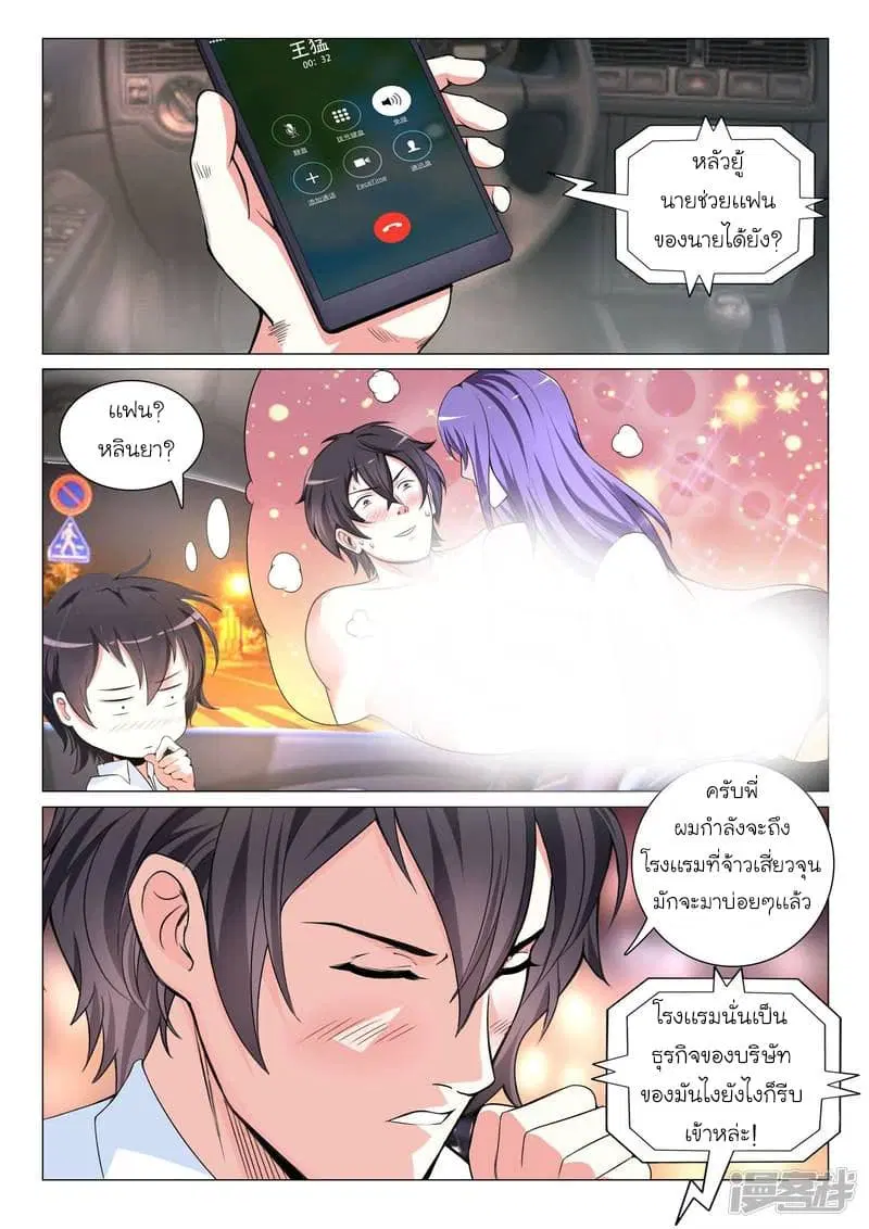 Urban Super-Soldier ตอนที่ 17 หน้า 2