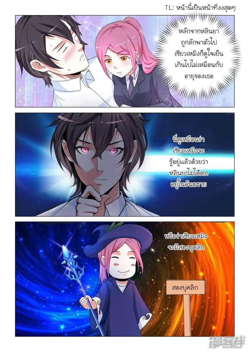 Urban Super-Soldier ตอนที่ 18 หน้า 2