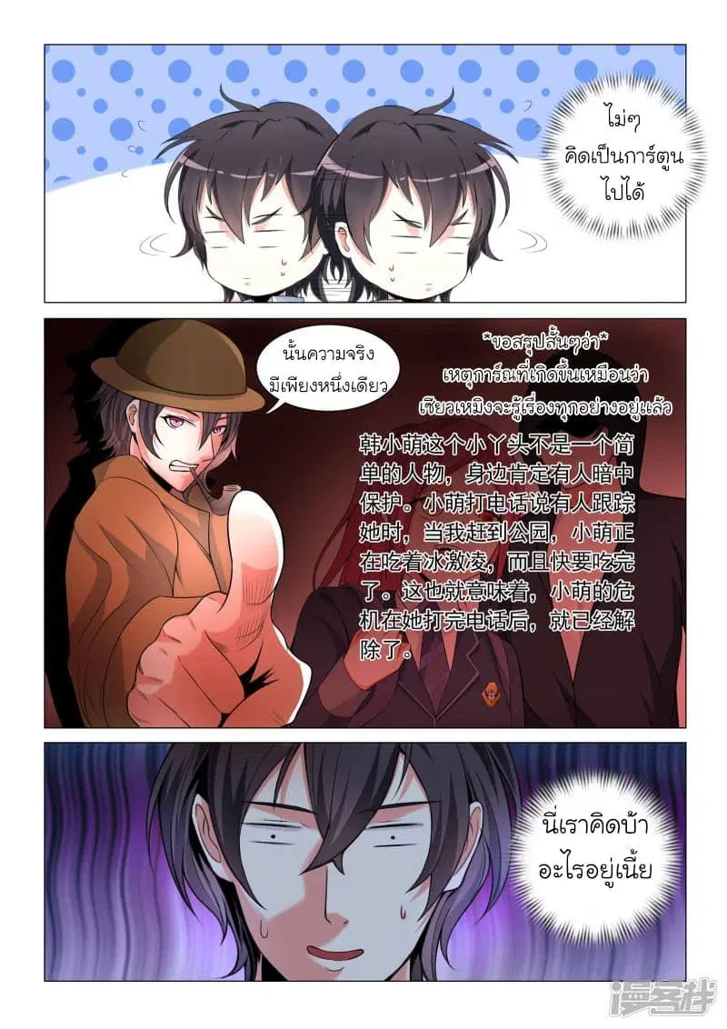 Urban Super-Soldier ตอนที่ 18 หน้า 3