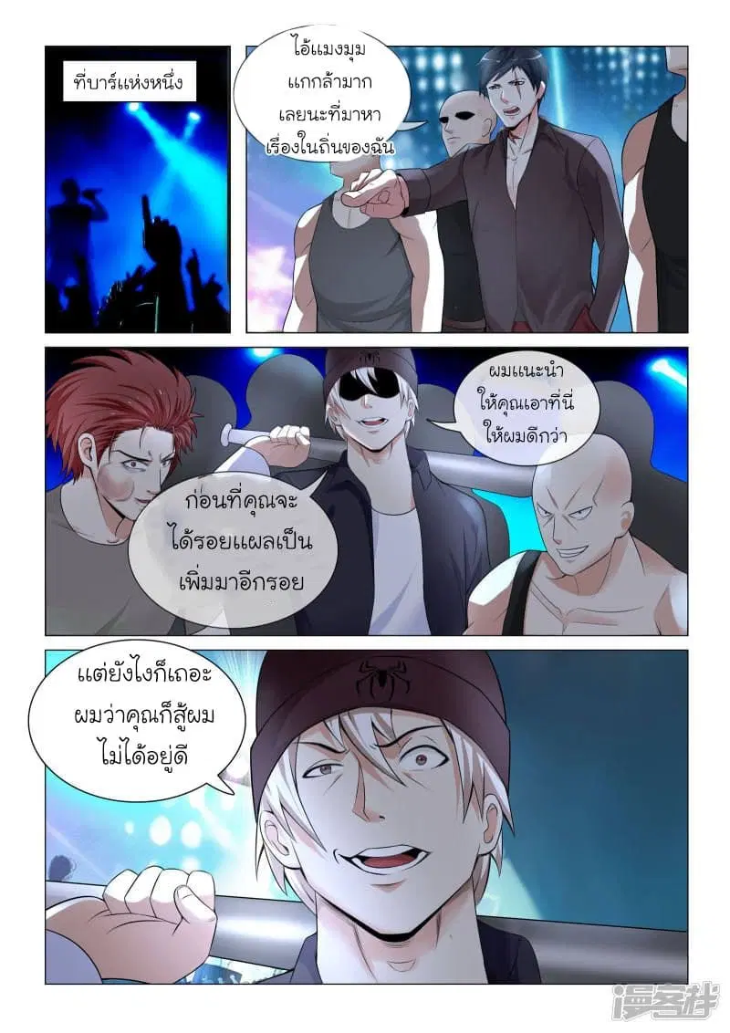Urban Super-Soldier ตอนที่ 19 หน้า 2