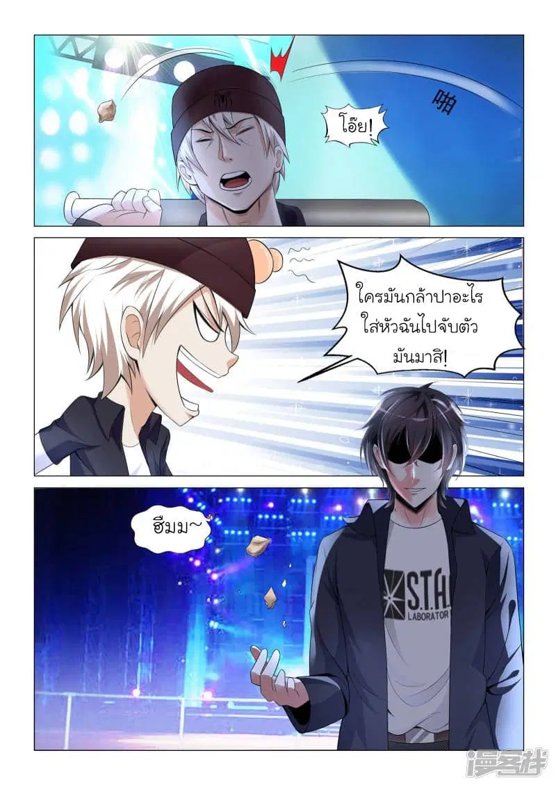 Urban Super-Soldier ตอนที่ 19 หน้า 3
