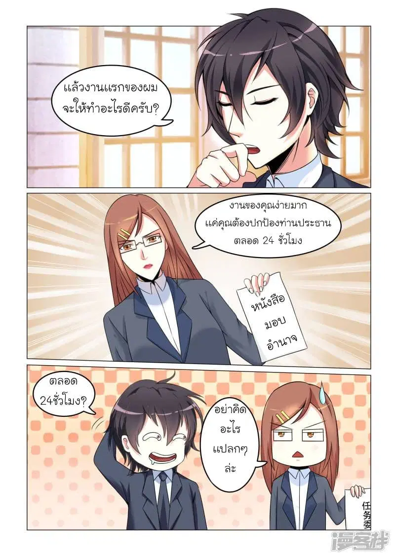 Urban Super-Soldier ตอนที่ 2 หน้า 3