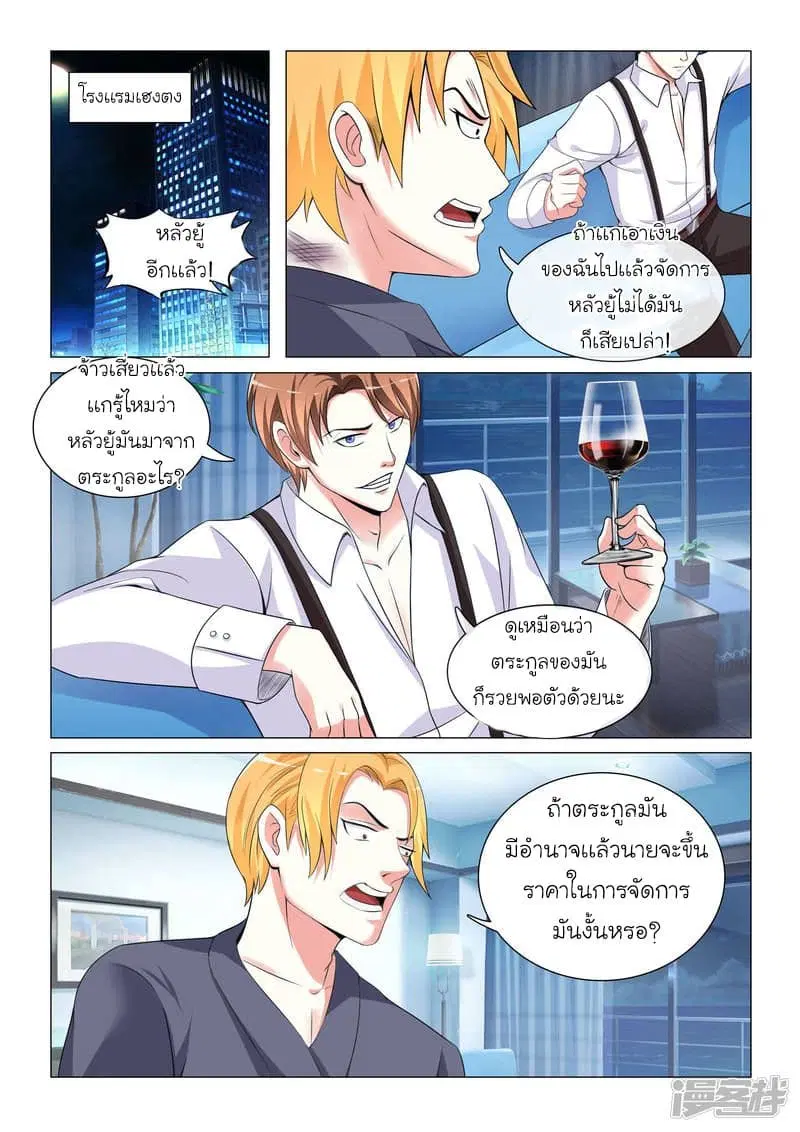 Urban Super-Soldier ตอนที่ 20 หน้า 2