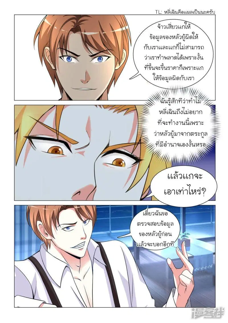 Urban Super-Soldier ตอนที่ 20 หน้า 3
