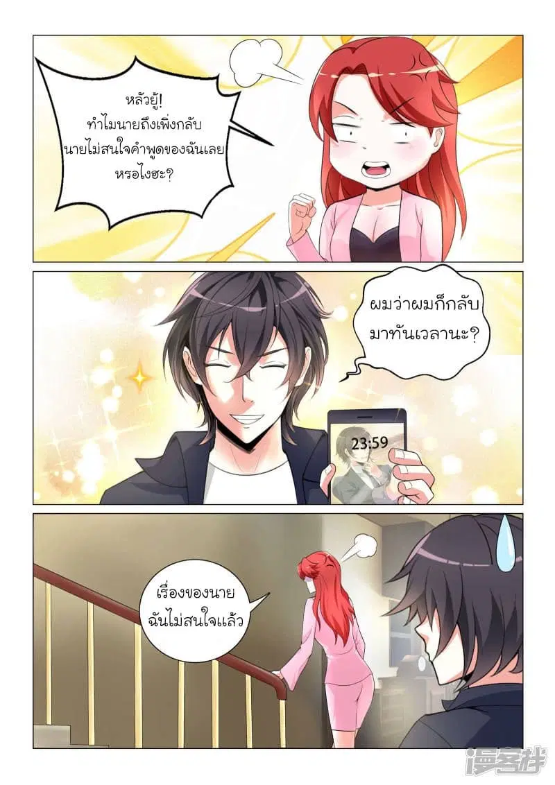 Urban Super-Soldier ตอนที่ 21 หน้า 2