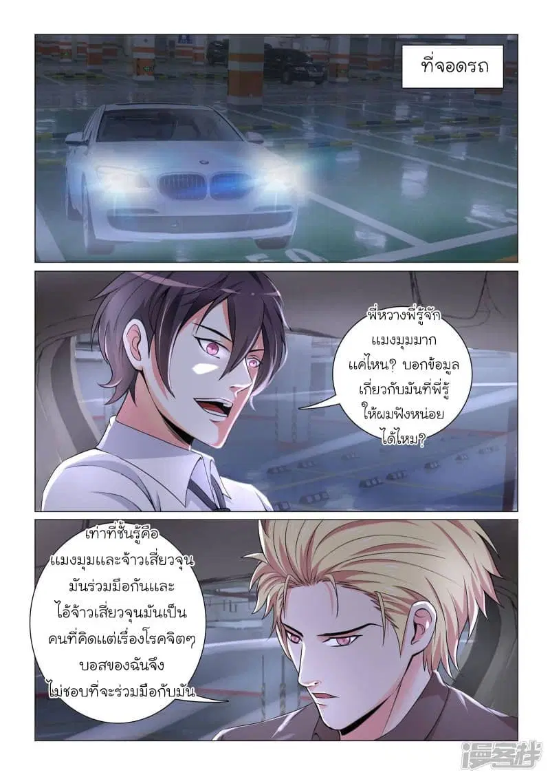 Urban Super-Soldier ตอนที่ 23 หน้า 2