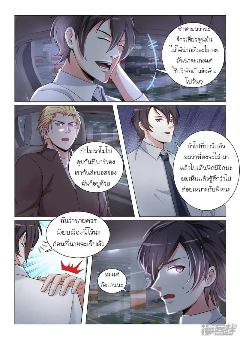 Urban Super-Soldier ตอนที่ 23 หน้า 3