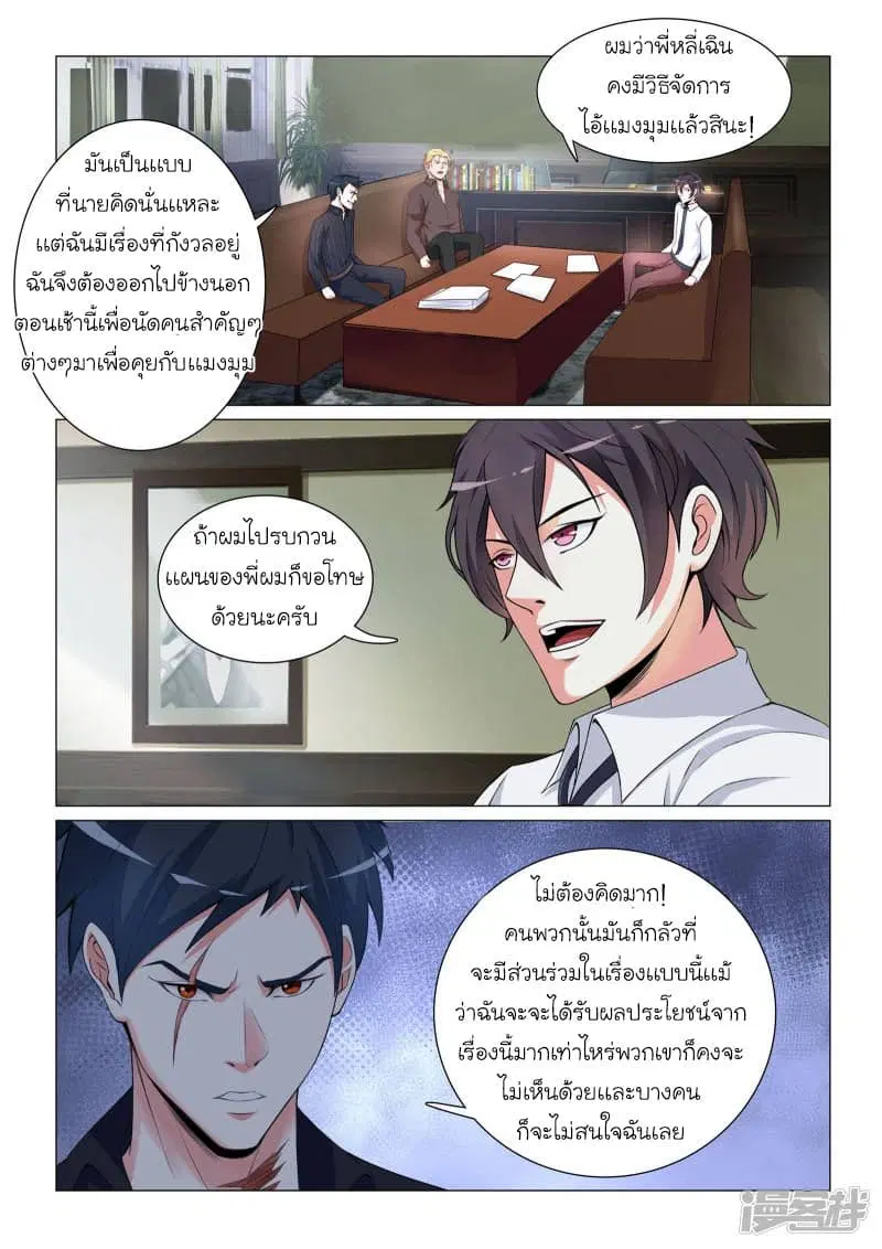 Urban Super-Soldier ตอนที่ 24 หน้า 2