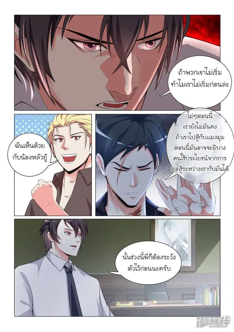 Urban Super-Soldier ตอนที่ 24 หน้า 3