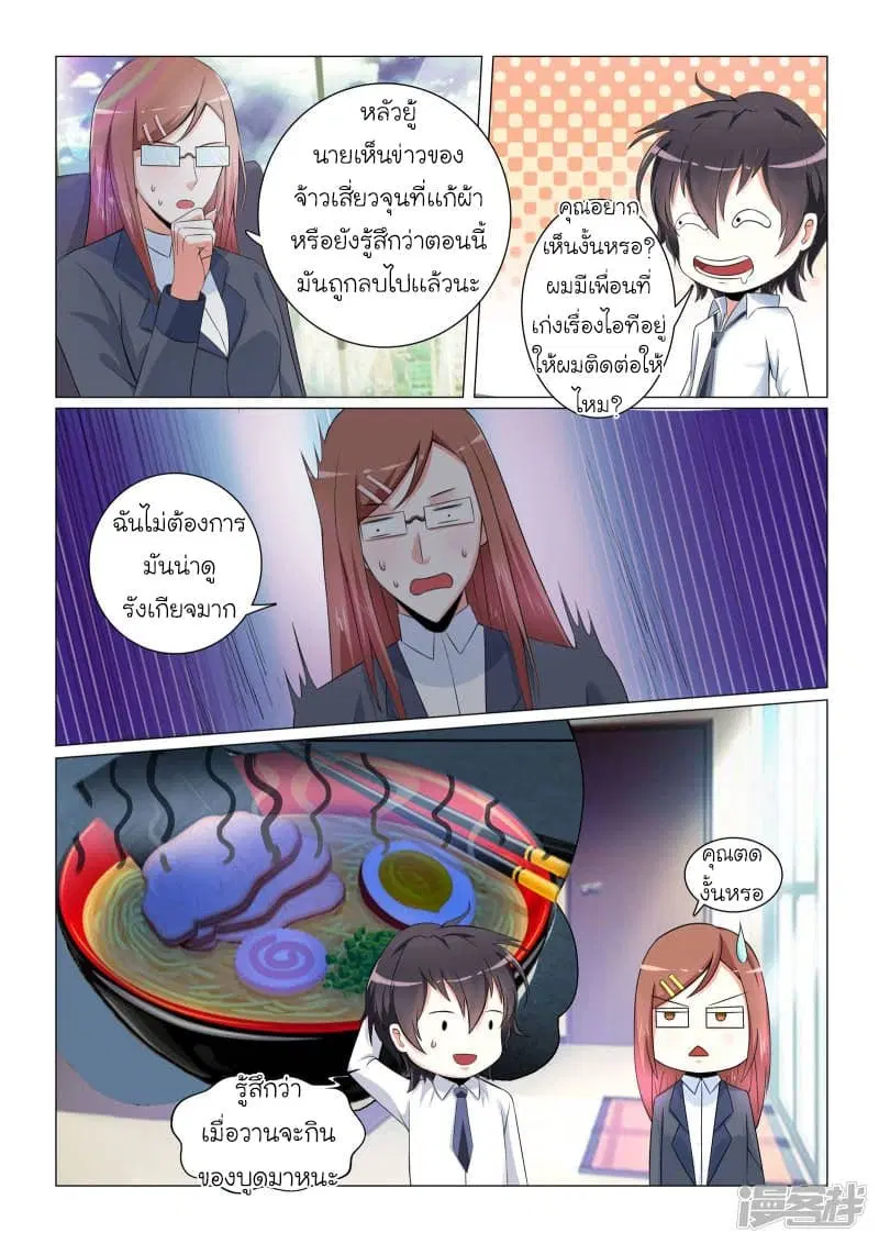 Urban Super-Soldier ตอนที่ 25 หน้า 2