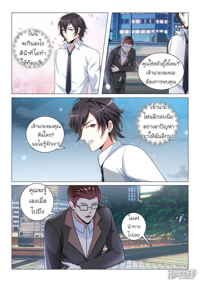Urban Super-Soldier ตอนที่ 25 หน้า 3