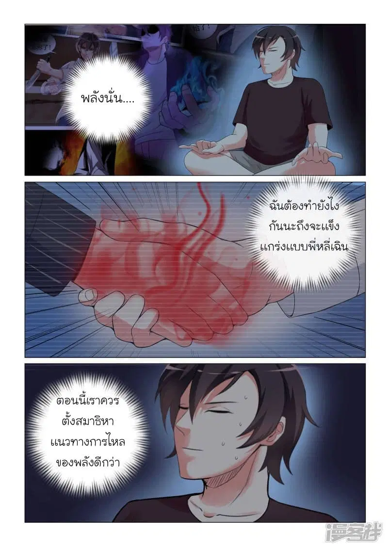 Urban Super-Soldier ตอนที่ 26 หน้า 3