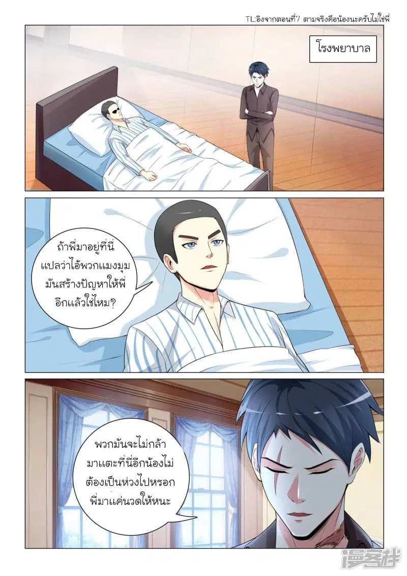 Urban Super-Soldier ตอนที่ 27 หน้า 2