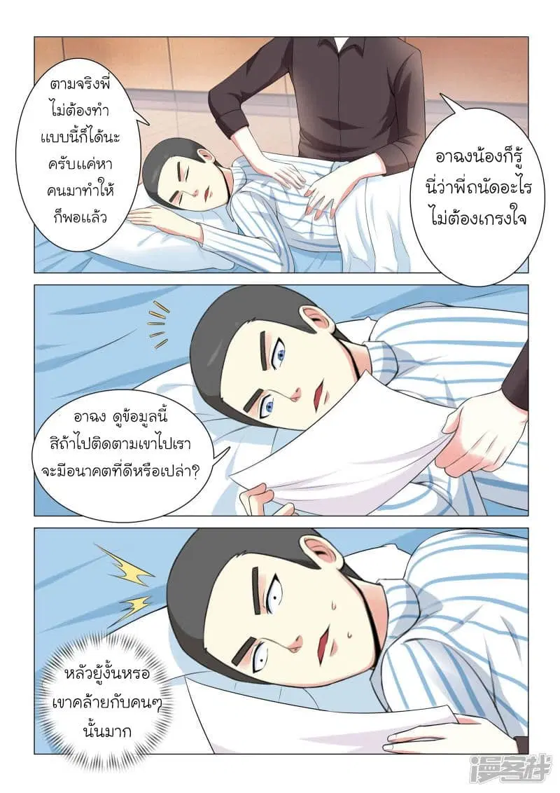 Urban Super-Soldier ตอนที่ 27 หน้า 3