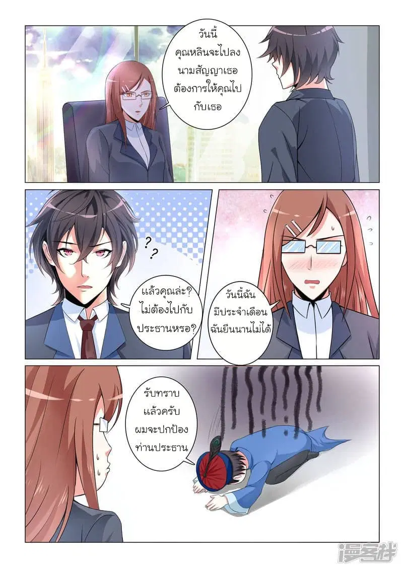 Urban Super-Soldier ตอนที่ 28 หน้า 2