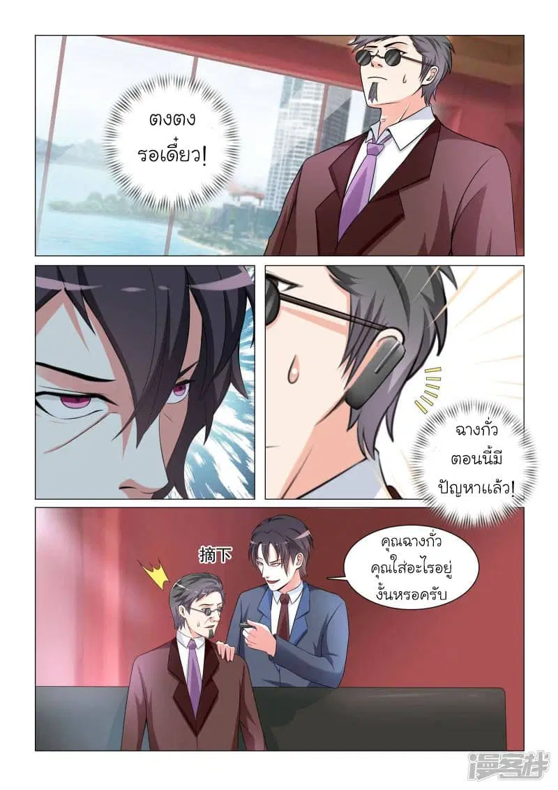 Urban Super-Soldier ตอนที่ 29 หน้า 2