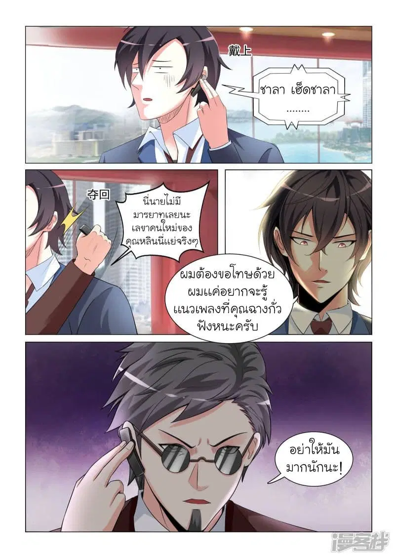 Urban Super-Soldier ตอนที่ 29 หน้า 3