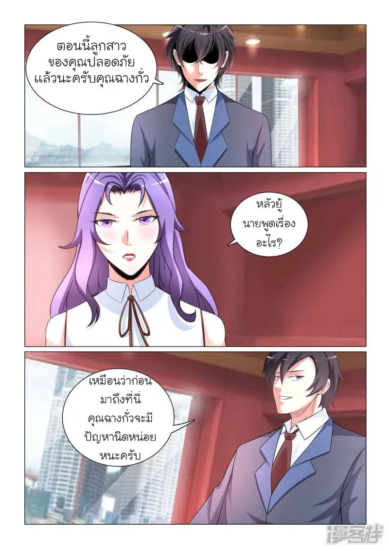 Urban Super-Soldier ตอนที่ 30 หน้า 2