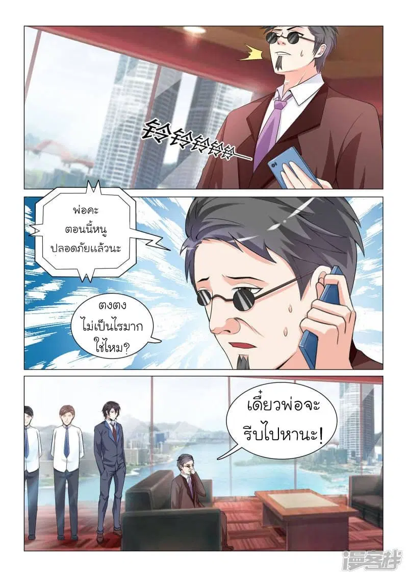 Urban Super-Soldier ตอนที่ 30 หน้า 3
