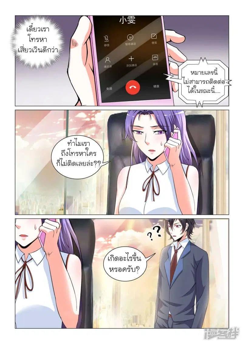 Urban Super-Soldier ตอนที่ 31 หน้า 2