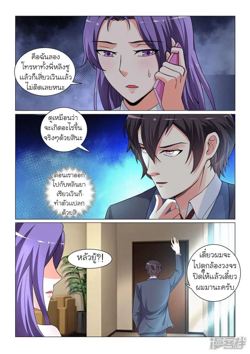 Urban Super-Soldier ตอนที่ 31 หน้า 3