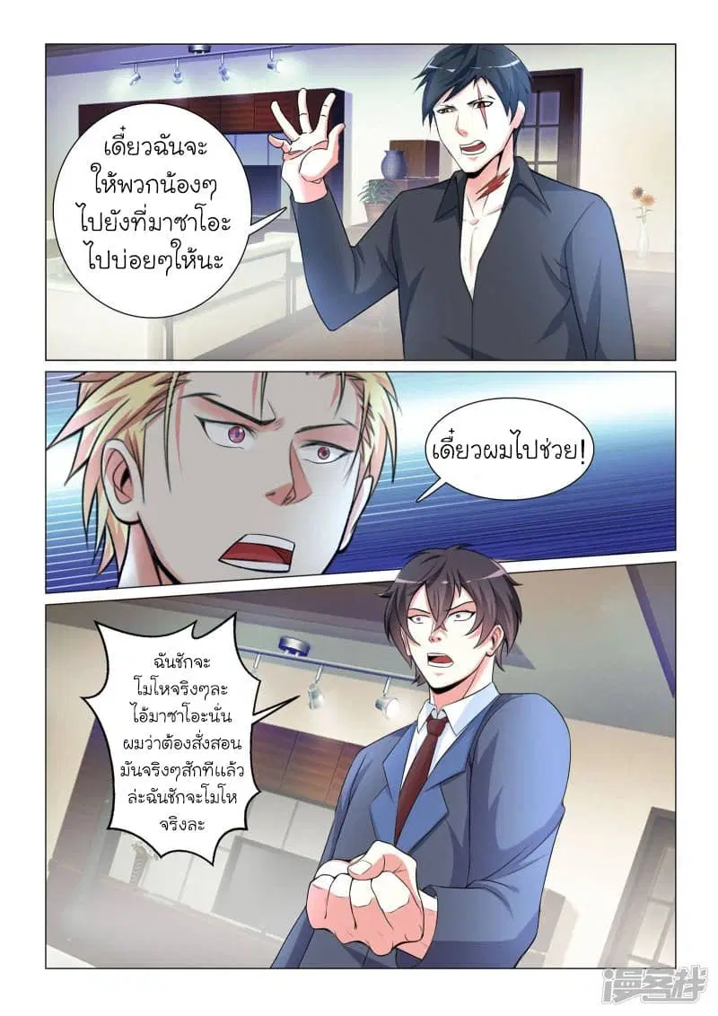 Urban Super-Soldier ตอนที่ 32 หน้า 2