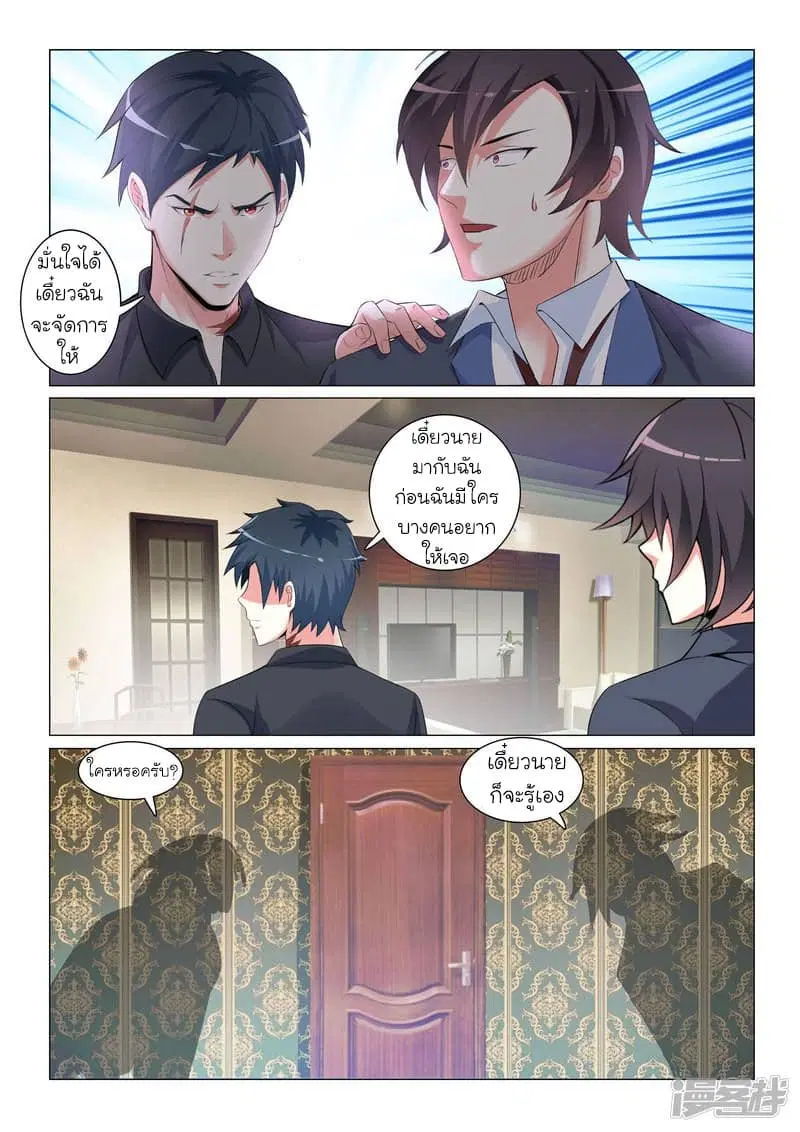 Urban Super-Soldier ตอนที่ 32 หน้า 3