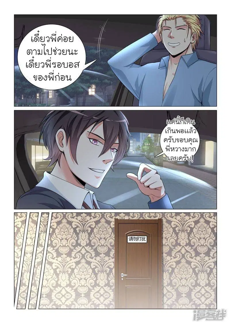 Urban Super-Soldier ตอนที่ 33 หน้า 2