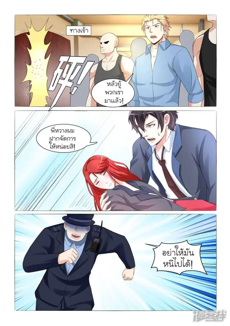 Urban Super-Soldier ตอนที่ 34 หน้า 2