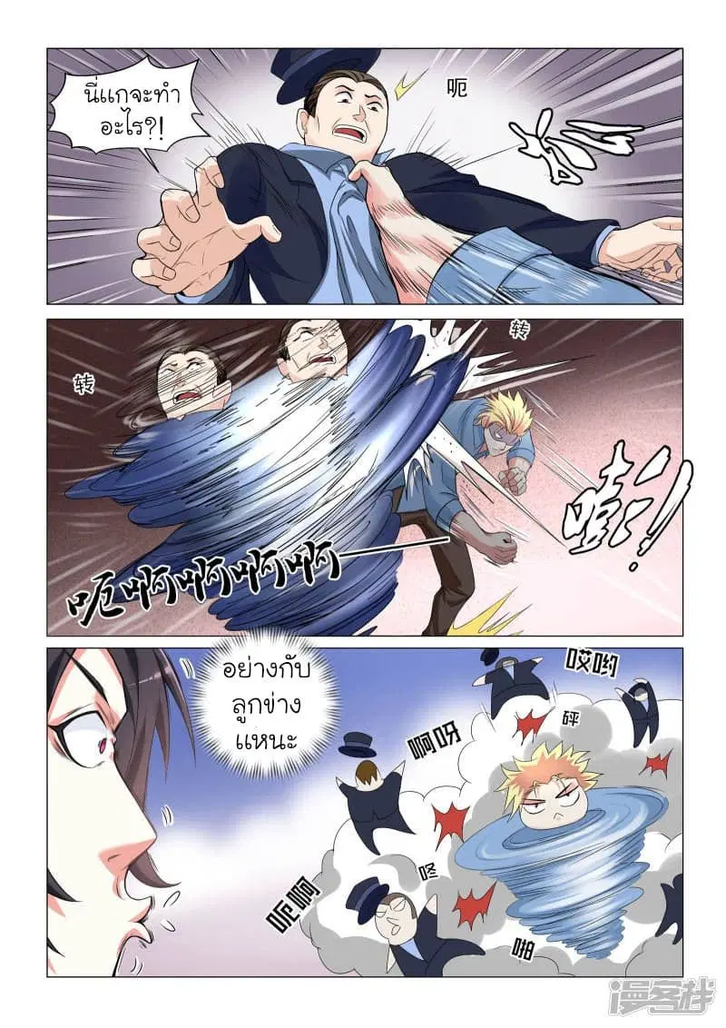 Urban Super-Soldier ตอนที่ 34 หน้า 3