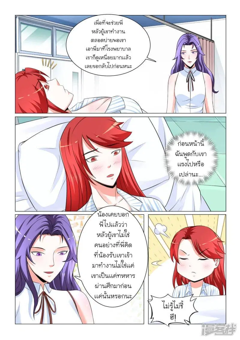 Urban Super-Soldier ตอนที่ 35 หน้า 3