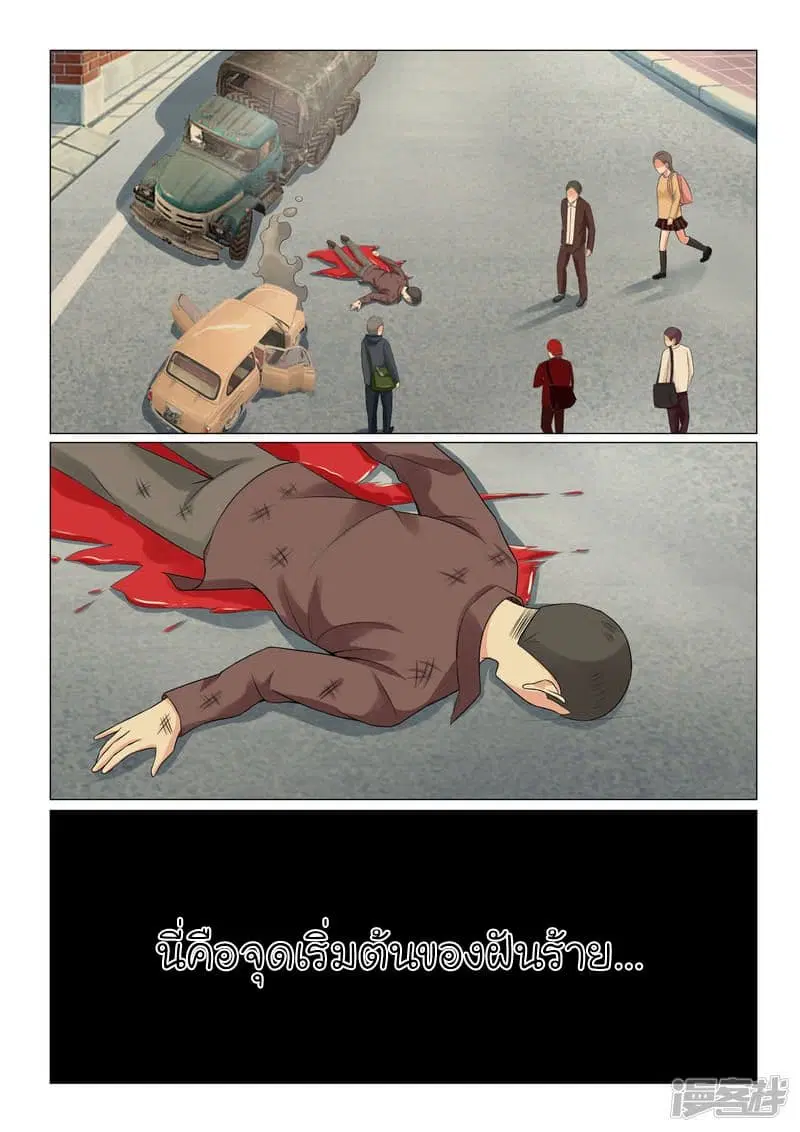 Urban Super-Soldier ตอนที่ 36 หน้า 2