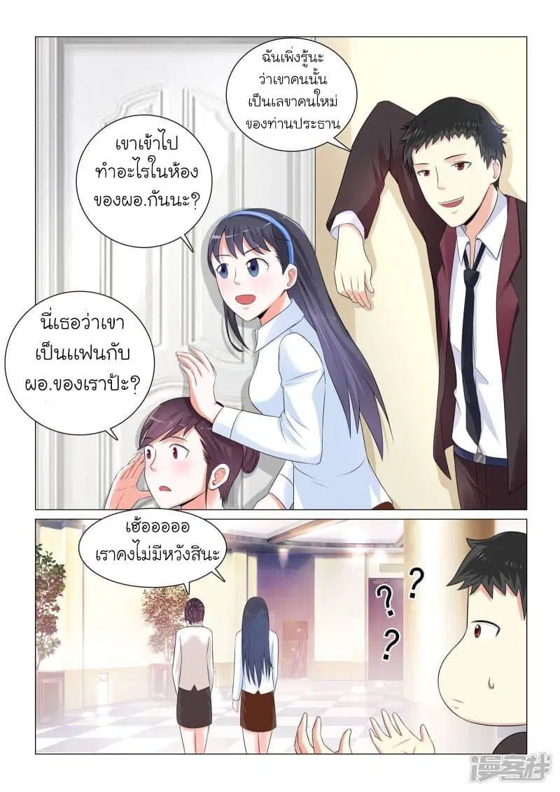 Urban Super-Soldier ตอนที่ 37 หน้า 2
