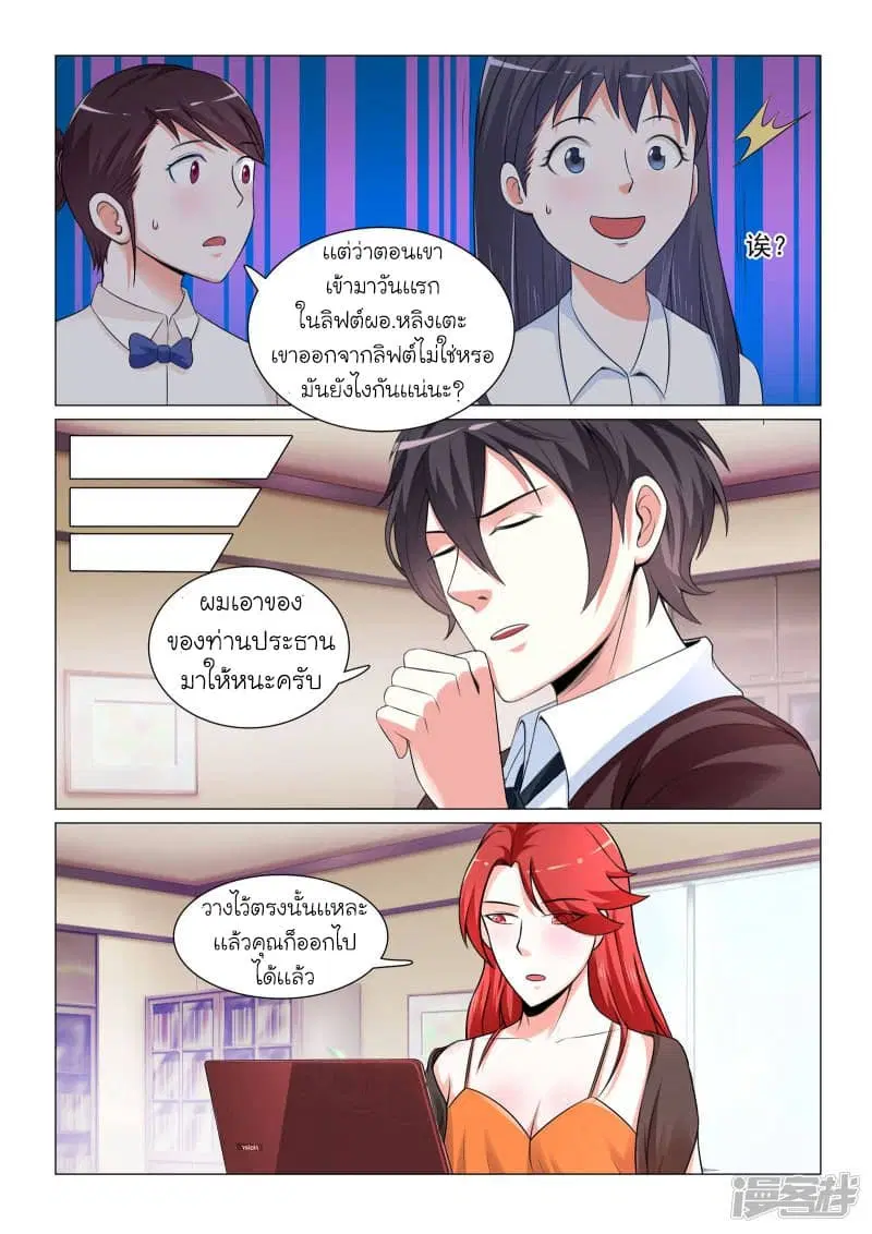 Urban Super-Soldier ตอนที่ 37 หน้า 3