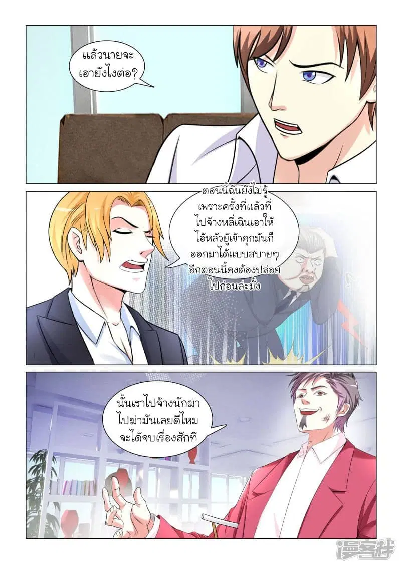 Urban Super-Soldier ตอนที่ 38 หน้า 2