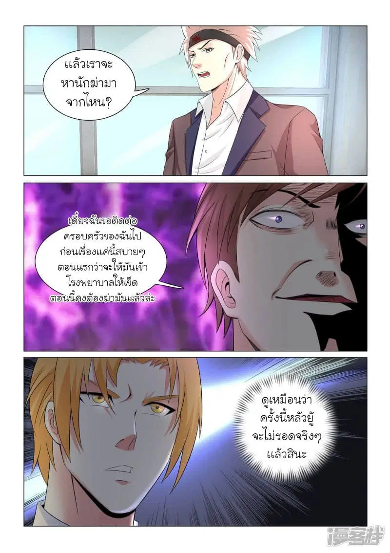Urban Super-Soldier ตอนที่ 38 หน้า 3