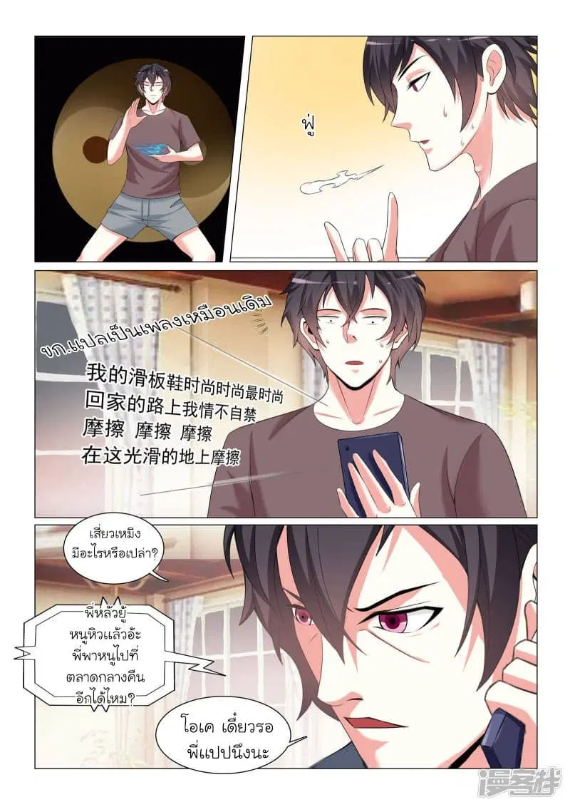 Urban Super-Soldier ตอนที่ 39 หน้า 2