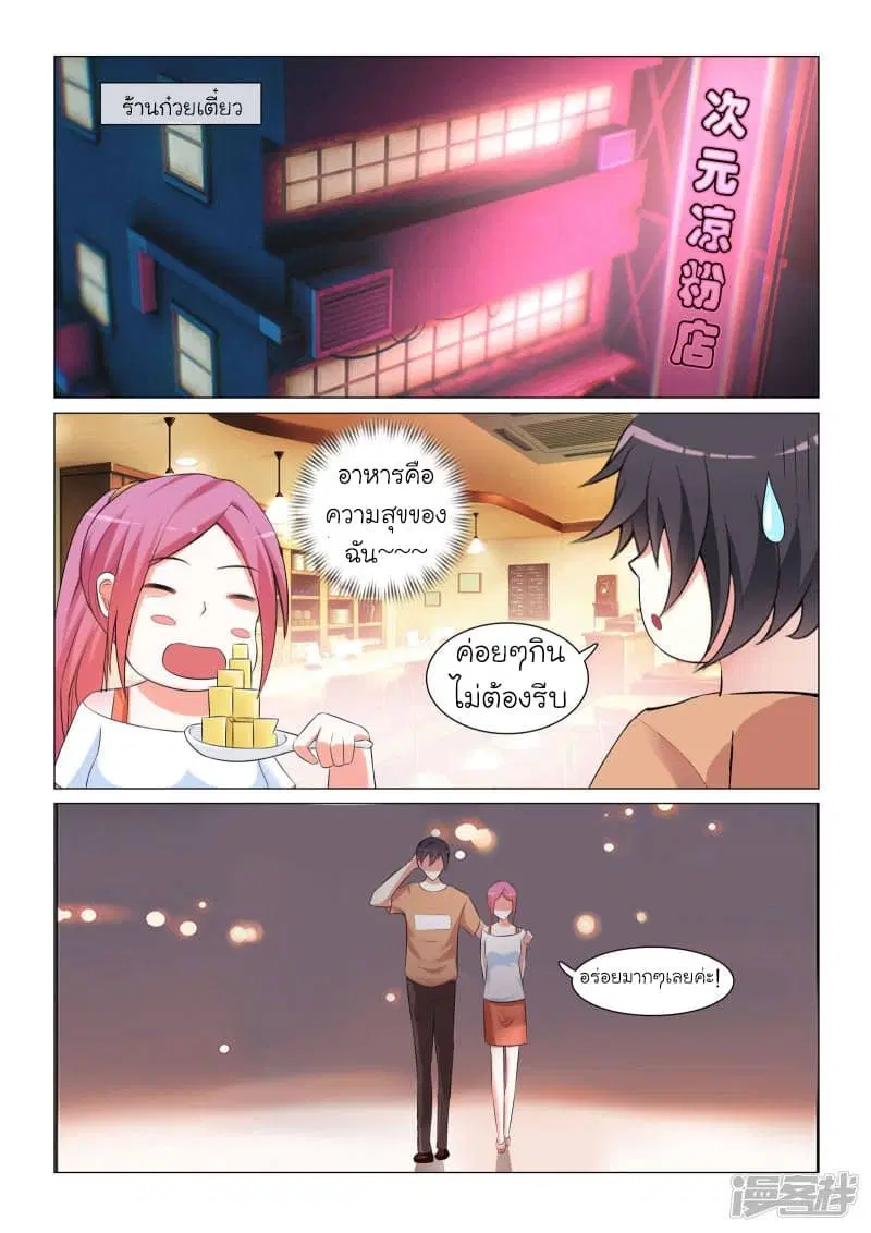 Urban Super-Soldier ตอนที่ 39 หน้า 3